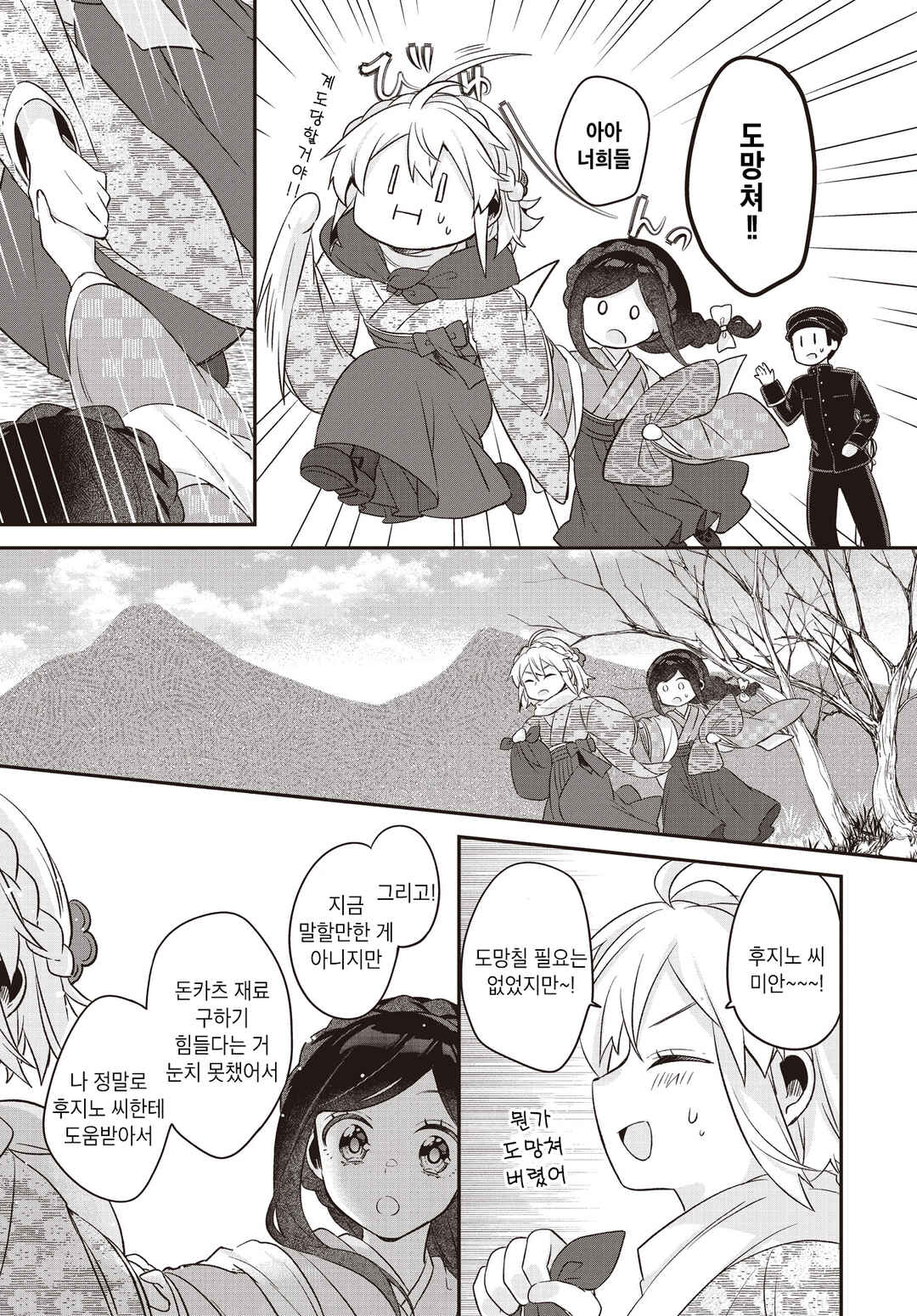 Hana-Uta Memoir Chapter 9 - Page 21