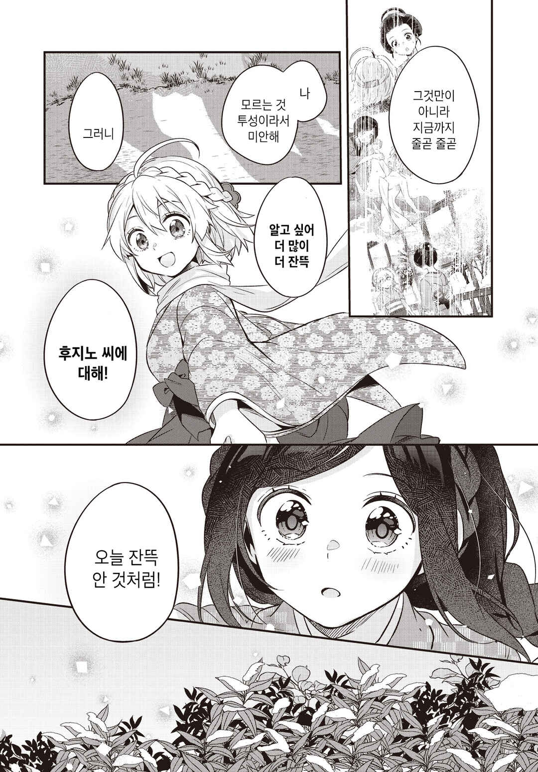 Hana-Uta Memoir Chapter 9 - Page 22