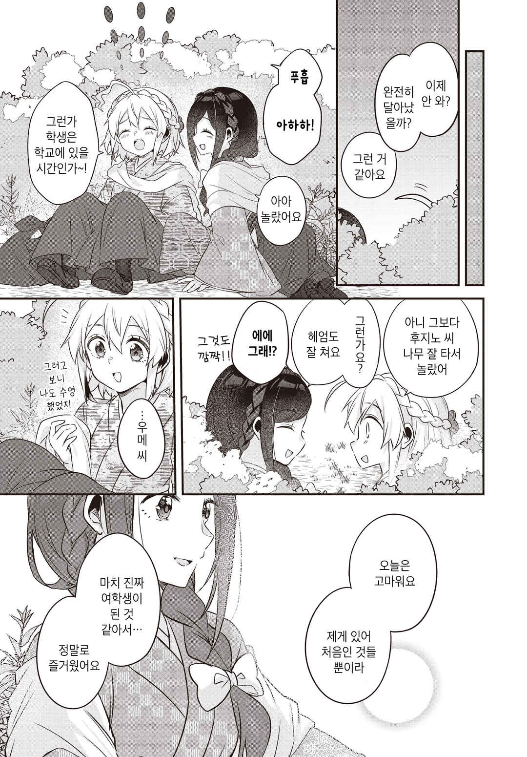 Hana-Uta Memoir Chapter 9 - Page 23