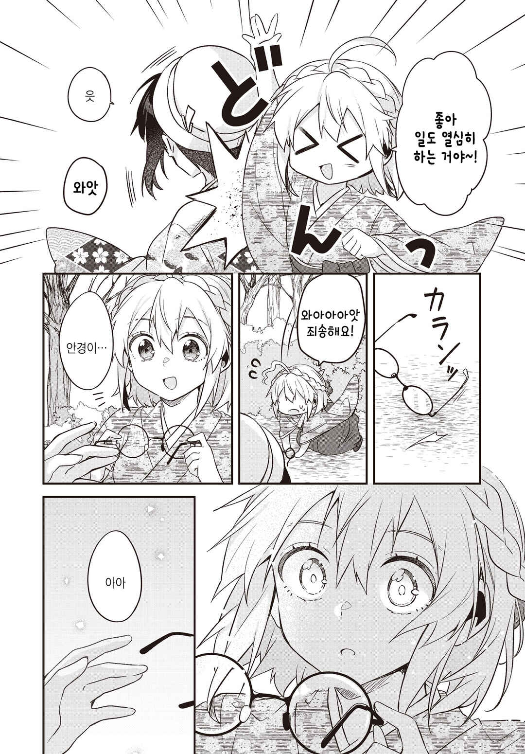 Hana-Uta Memoir Chapter 9 - Page 26