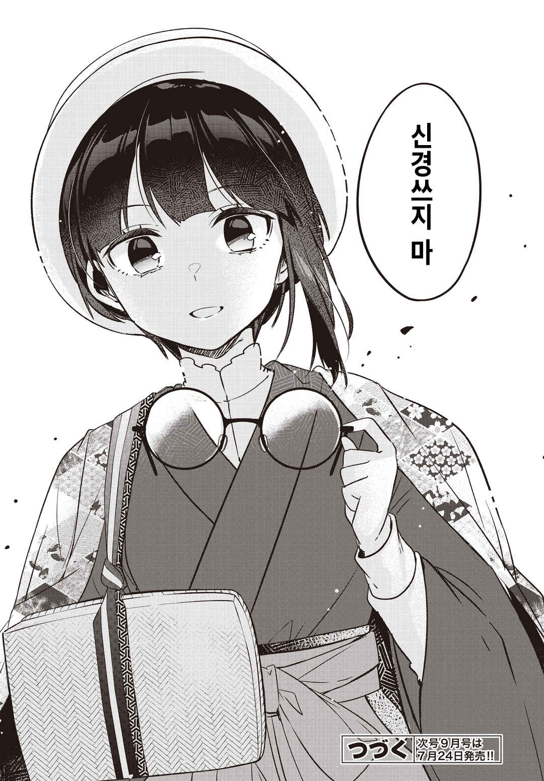 Hana-Uta Memoir Chapter 9 - Page 27