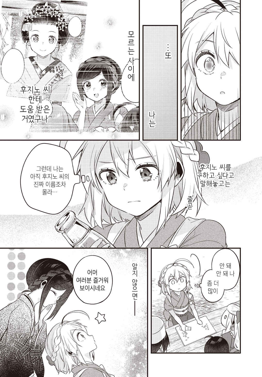 Hana-Uta Memoir Chapter 9 - Page 5