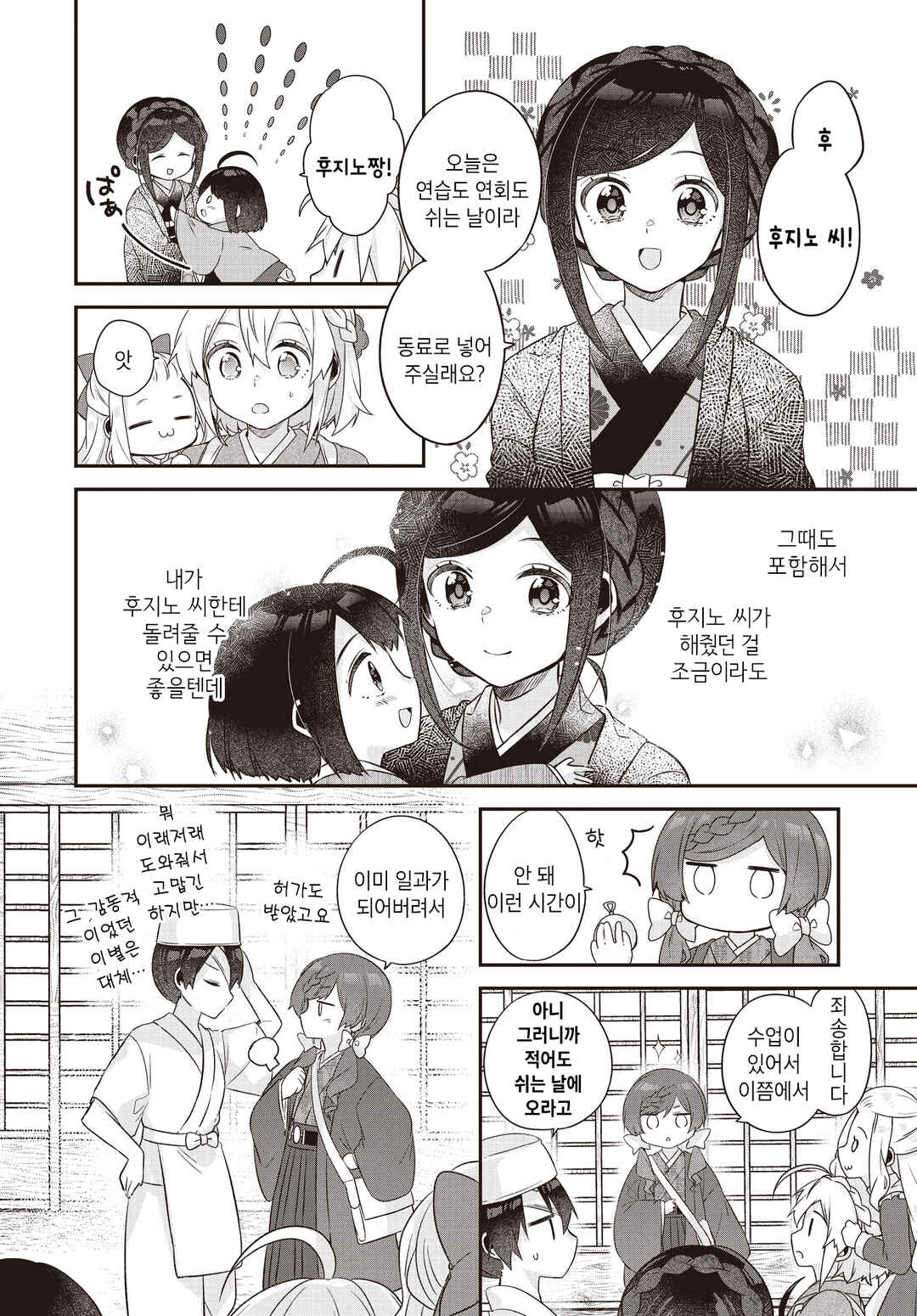 Hana-Uta Memoir Chapter 9 - Page 6
