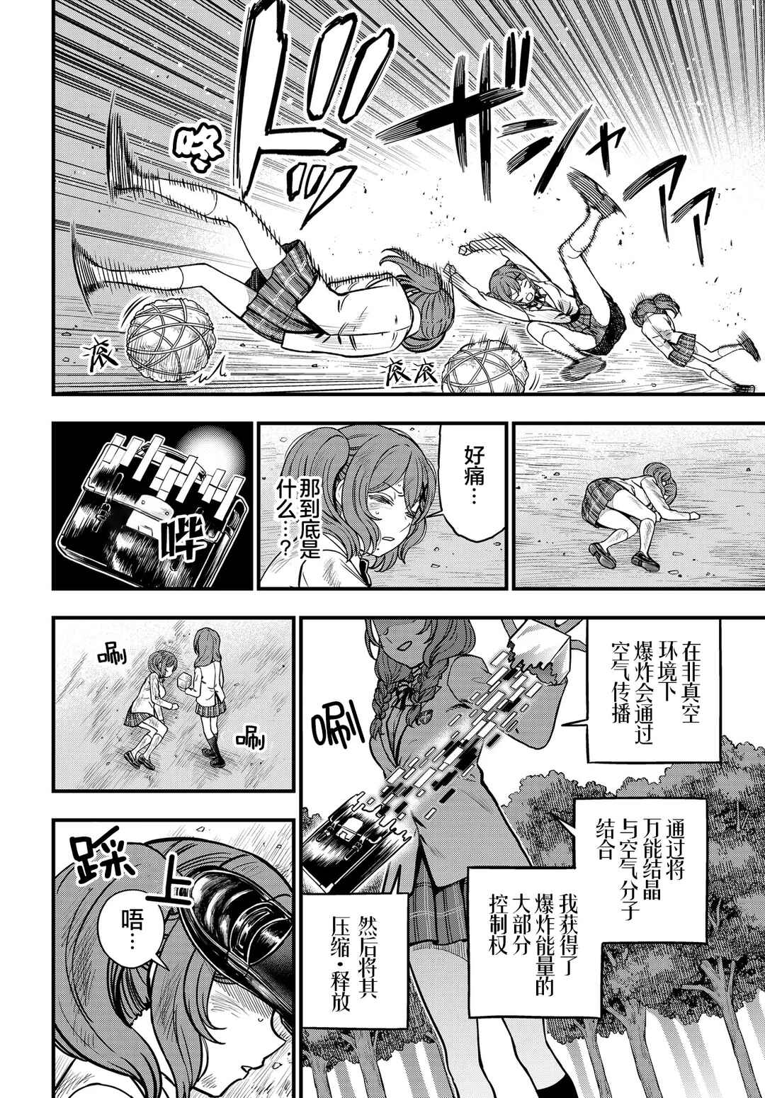 Toaru Majutsu no Index Gaiden - Toaru Kagaku no Mental Out Chapter 28 - Page 10
