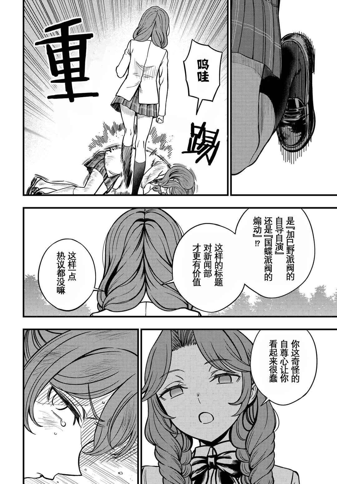 Toaru Majutsu no Index Gaiden - Toaru Kagaku no Mental Out Chapter 28 - Page 12