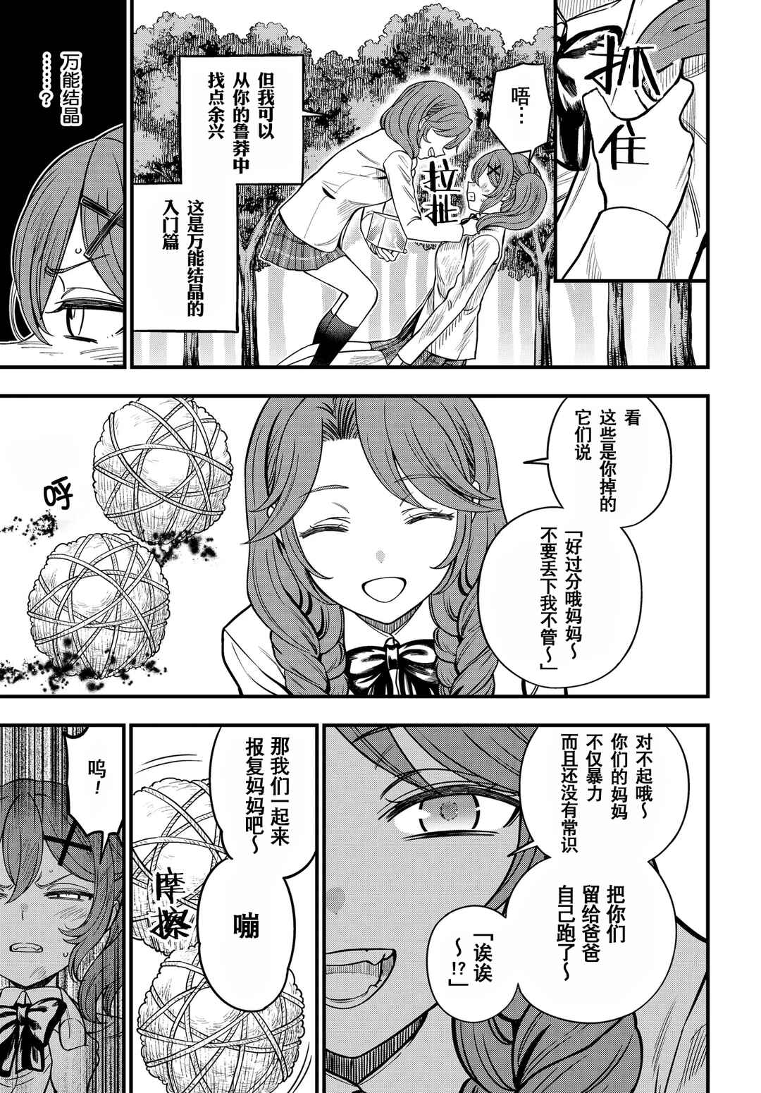 Toaru Majutsu no Index Gaiden - Toaru Kagaku no Mental Out Chapter 28 - Page 13