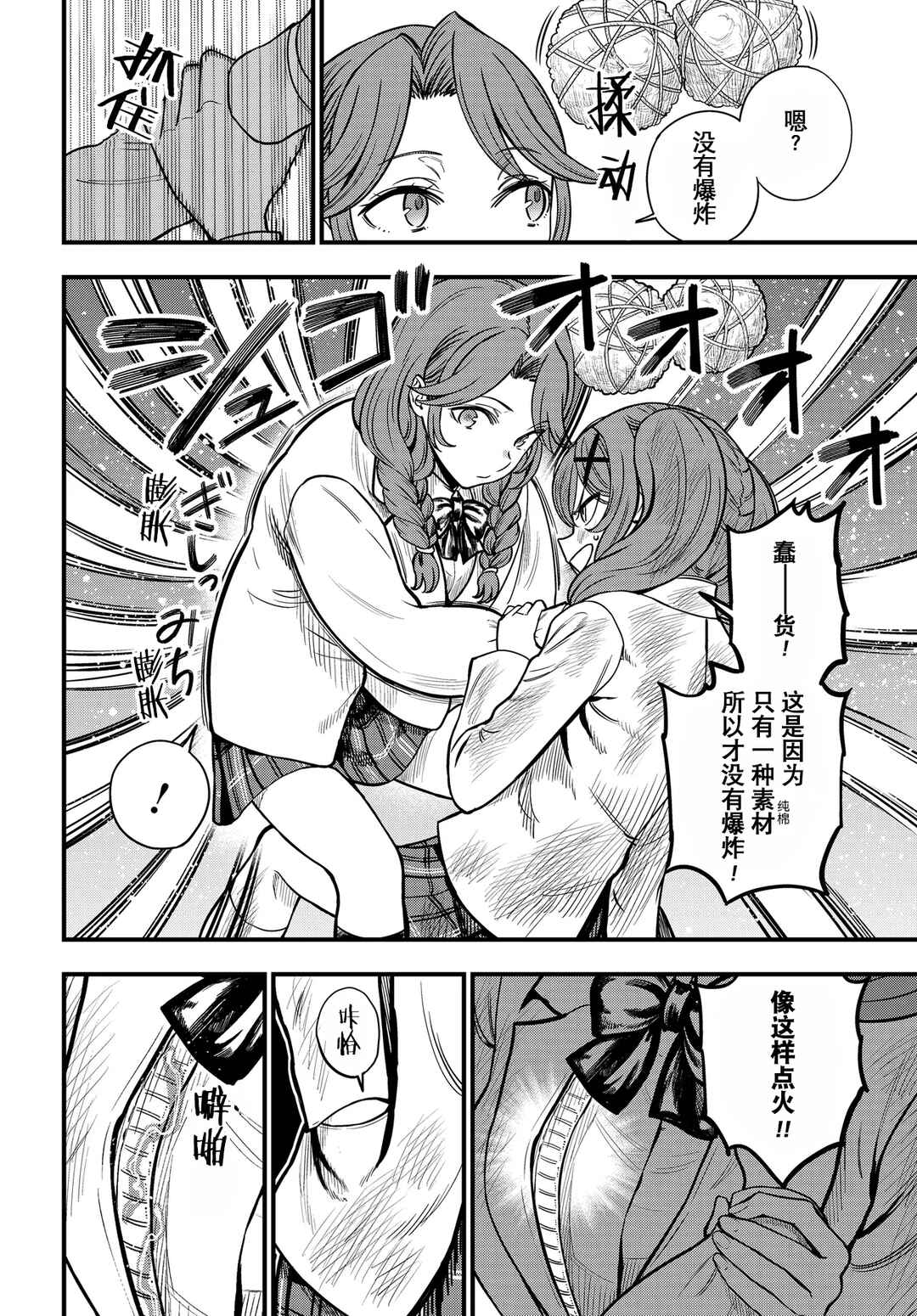 Toaru Majutsu no Index Gaiden - Toaru Kagaku no Mental Out Chapter 28 - Page 14