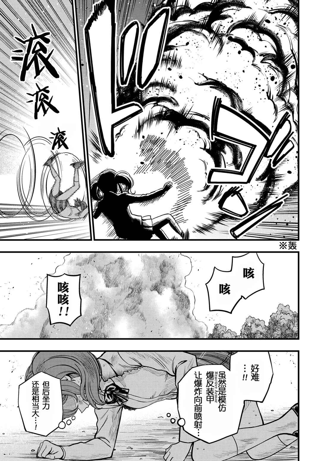 Toaru Majutsu no Index Gaiden - Toaru Kagaku no Mental Out Chapter 28 - Page 15
