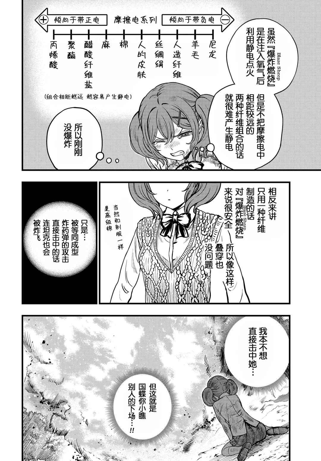 Toaru Majutsu no Index Gaiden - Toaru Kagaku no Mental Out Chapter 28 - Page 16