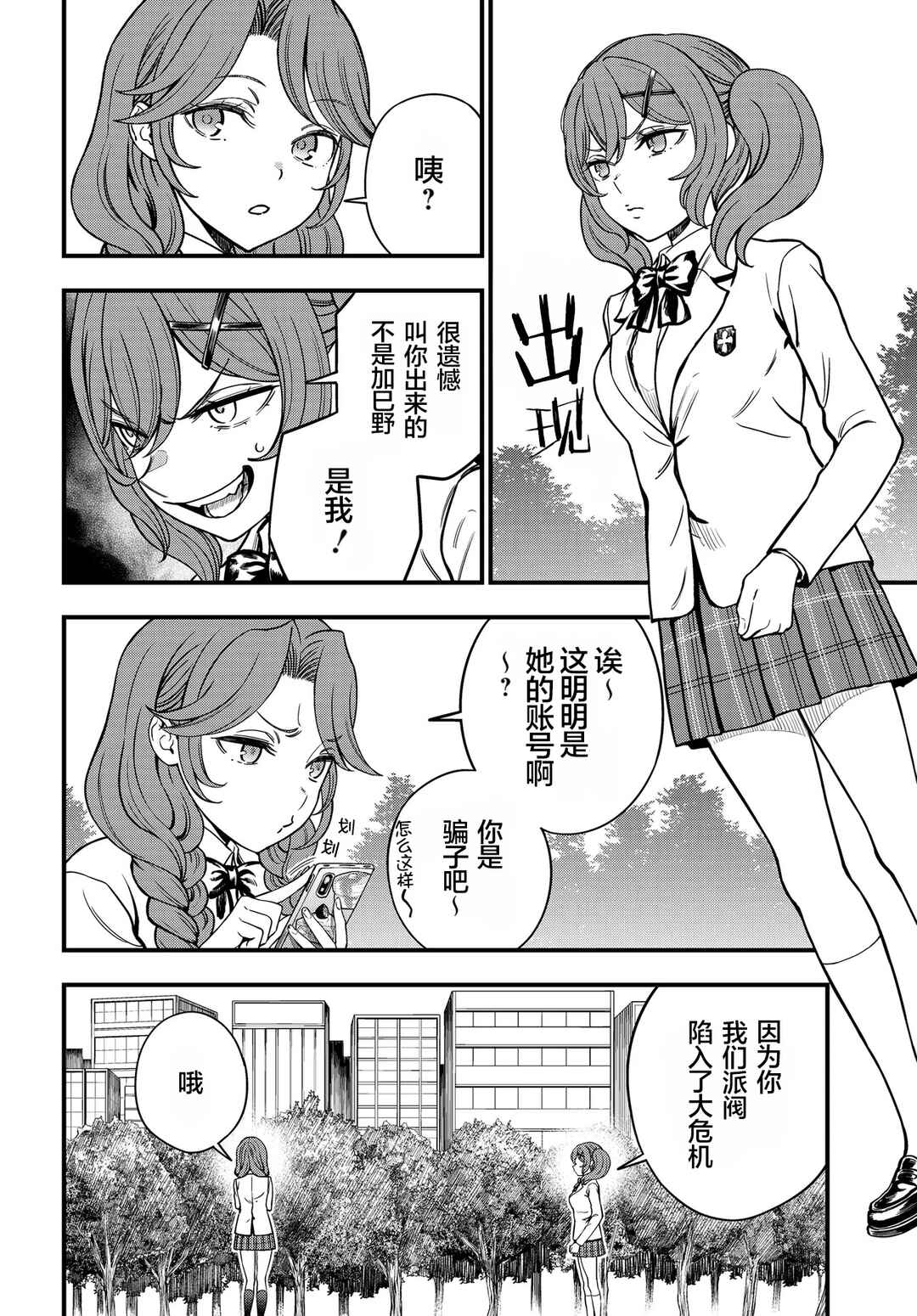 Toaru Majutsu no Index Gaiden - Toaru Kagaku no Mental Out Chapter 28 - Page 2