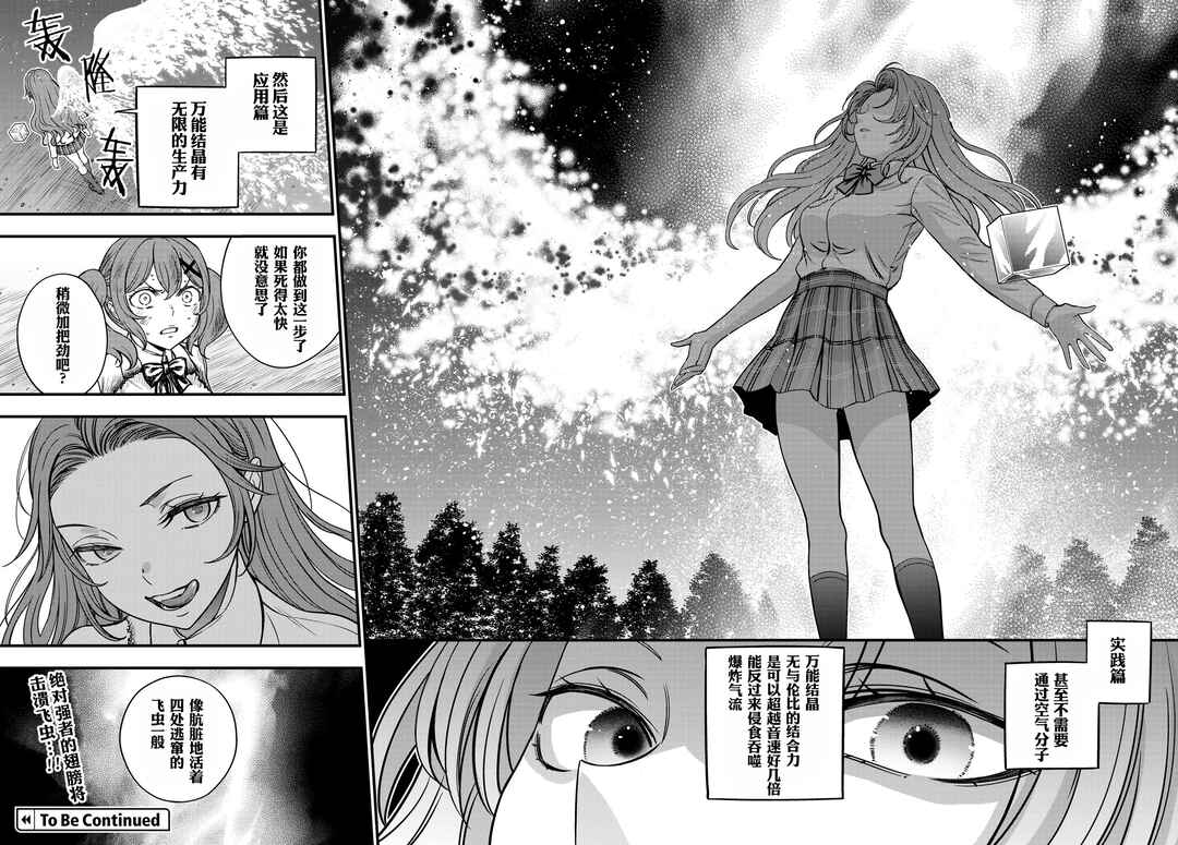 Toaru Majutsu no Index Gaiden - Toaru Kagaku no Mental Out Chapter 28 - Page 20