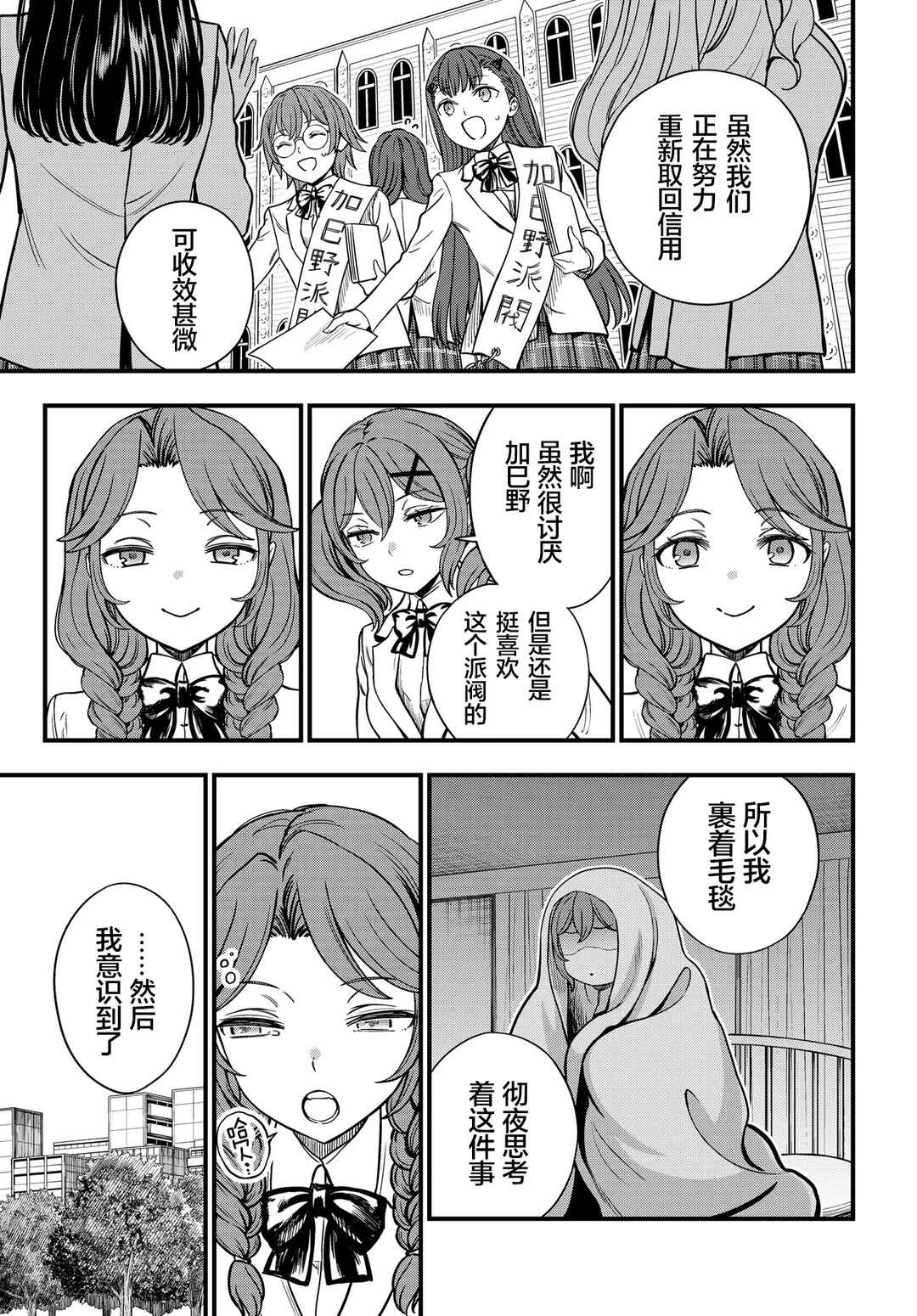 Toaru Majutsu no Index Gaiden - Toaru Kagaku no Mental Out Chapter 28 - Page 3