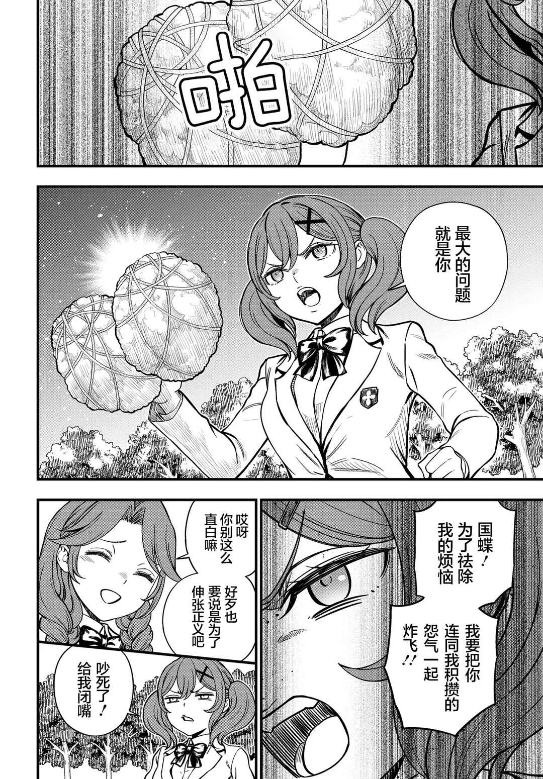 Toaru Majutsu no Index Gaiden - Toaru Kagaku no Mental Out Chapter 28 - Page 4