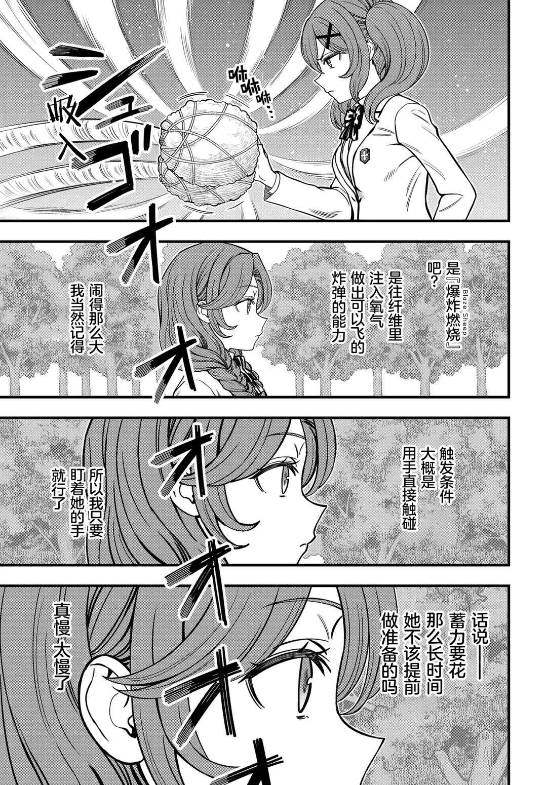 Toaru Majutsu no Index Gaiden - Toaru Kagaku no Mental Out Chapter 28 - Page 5