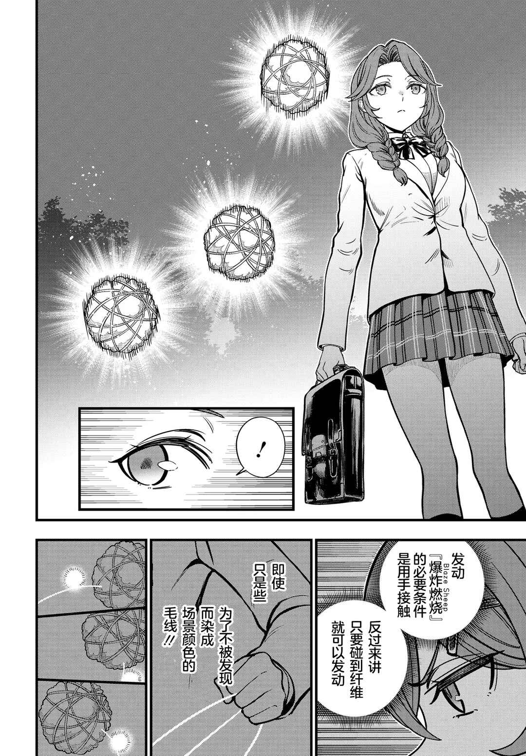 Toaru Majutsu no Index Gaiden - Toaru Kagaku no Mental Out Chapter 28 - Page 6