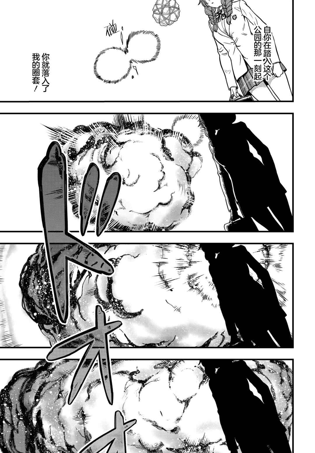 Toaru Majutsu no Index Gaiden - Toaru Kagaku no Mental Out Chapter 28 - Page 7
