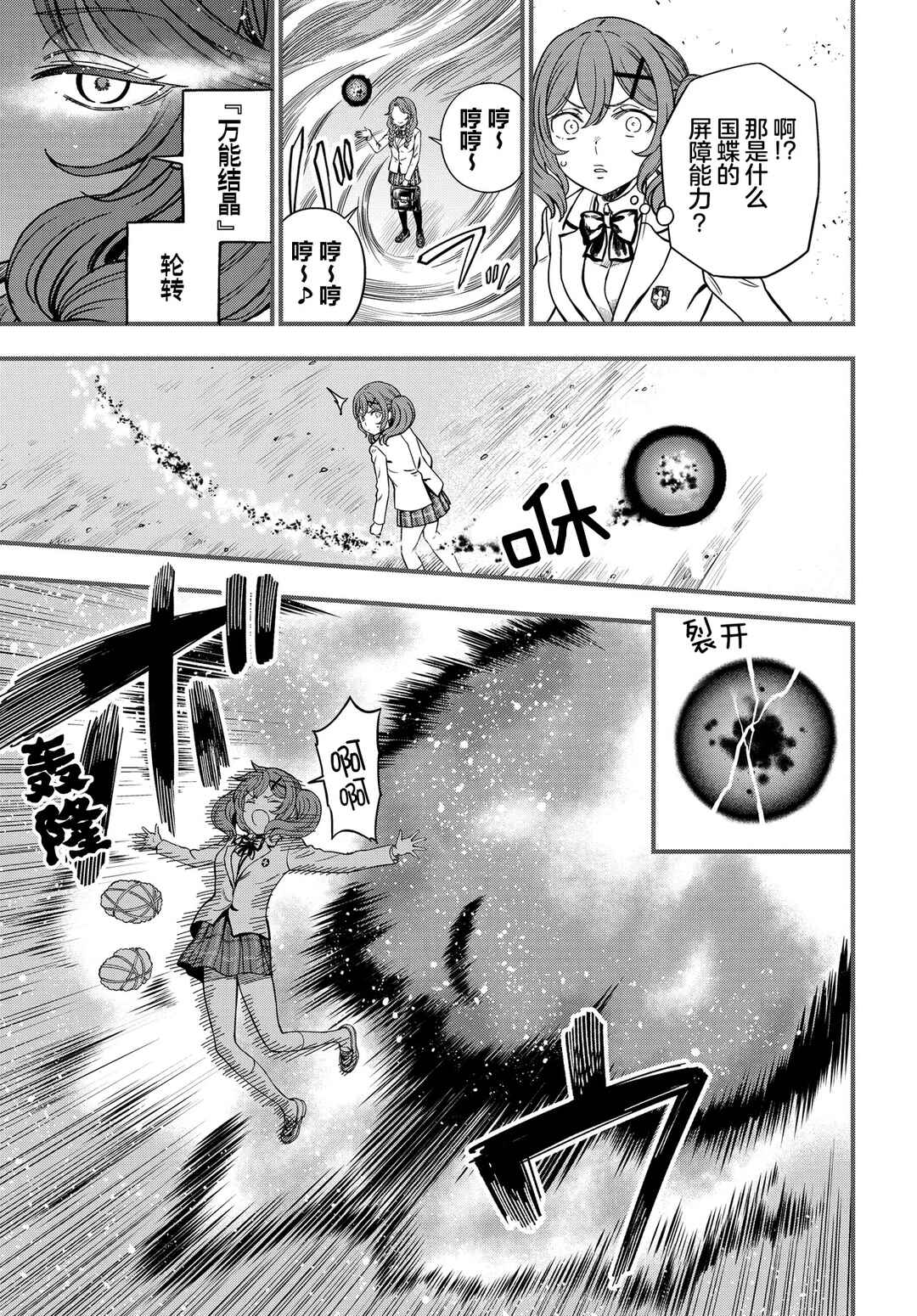 Toaru Majutsu no Index Gaiden - Toaru Kagaku no Mental Out Chapter 28 - Page 9