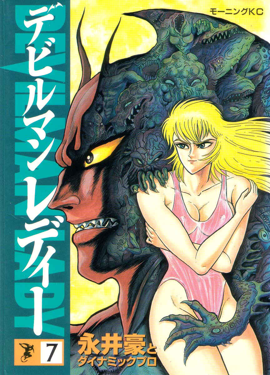 Devilman Lady Chapter 14 - Page 1