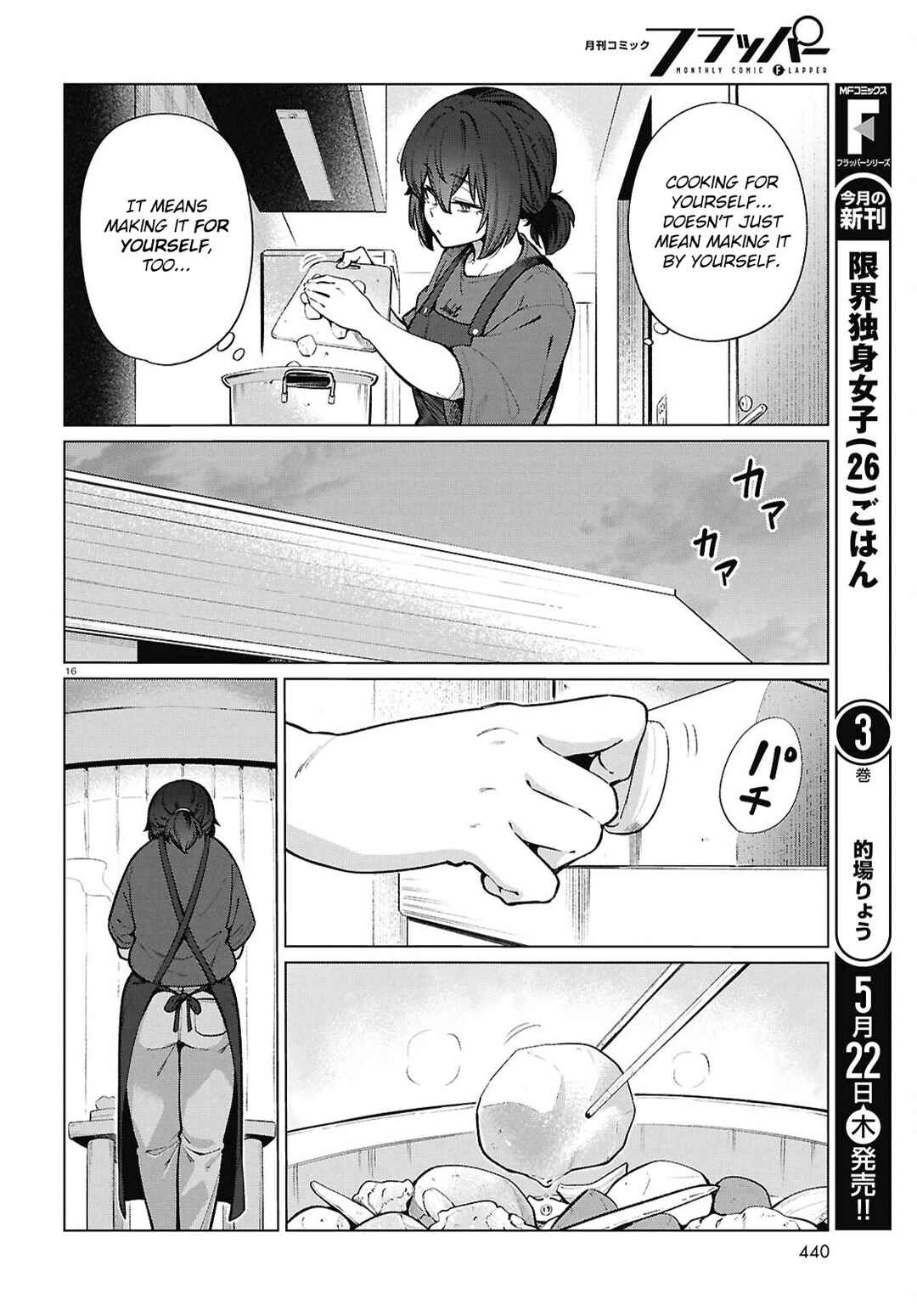 Genkai Dokushin Joshi (26) Gohan Chapter 24 - Page 17