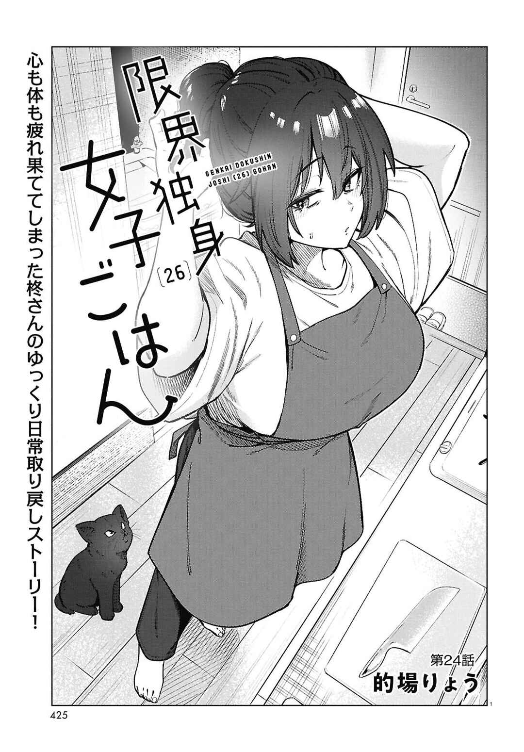 Genkai Dokushin Joshi (26) Gohan Chapter 24 - Page 2