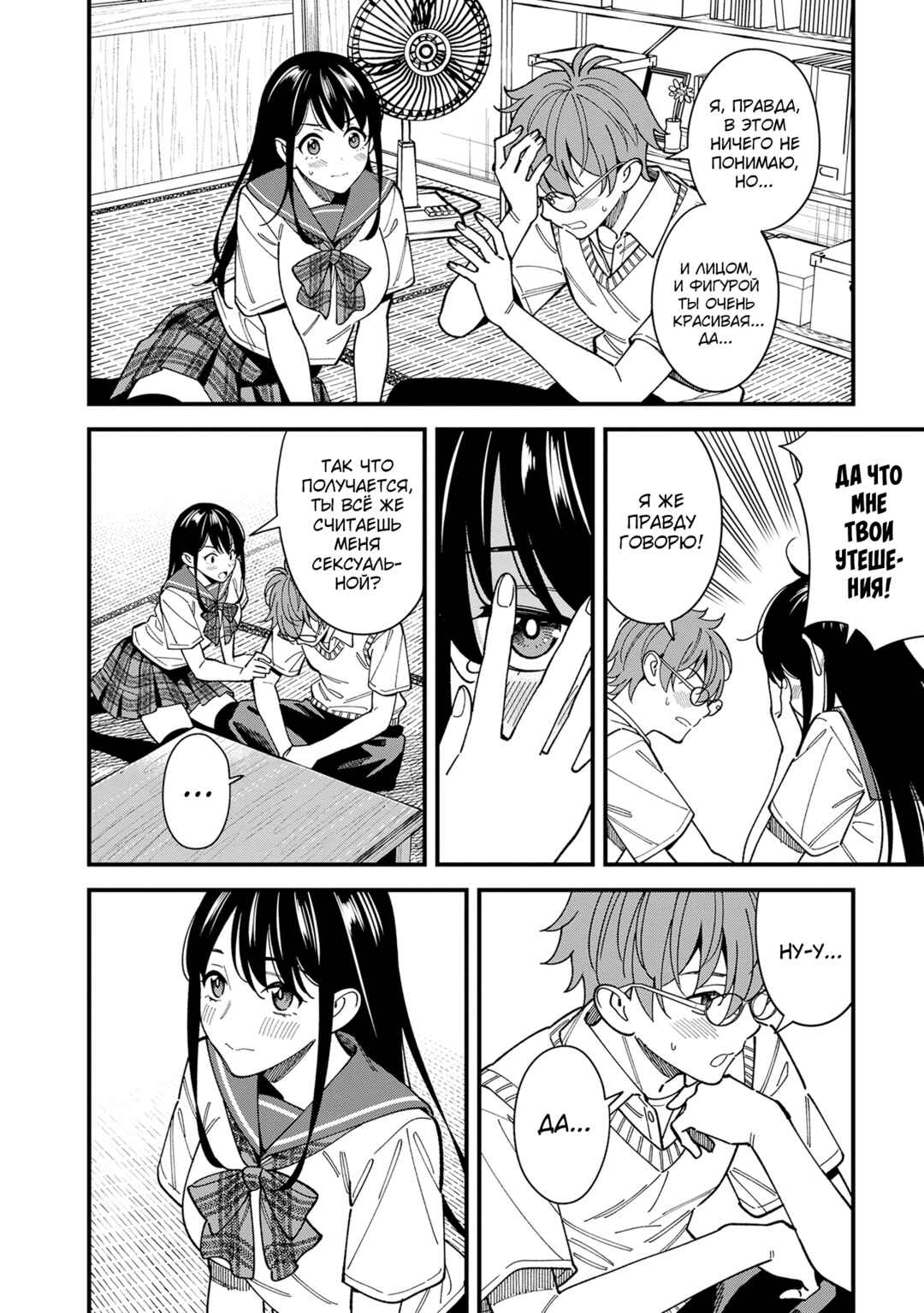 Osananajimi no Koukousei no Aida ni Nikutai Kankei wa Seiritsu suru ka. Chapter 2 - Page 14