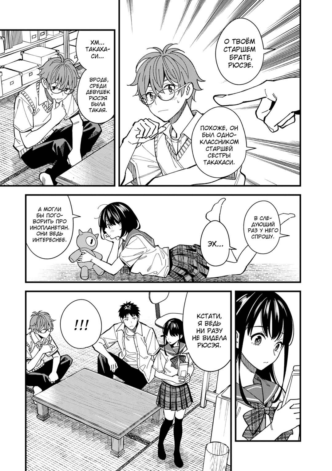 Osananajimi no Koukousei no Aida ni Nikutai Kankei wa Seiritsu suru ka. Chapter 2 - Page 21