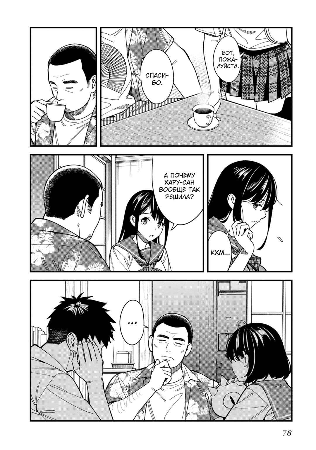 Osananajimi no Koukousei no Aida ni Nikutai Kankei wa Seiritsu suru ka. Chapter 2 - Page 34