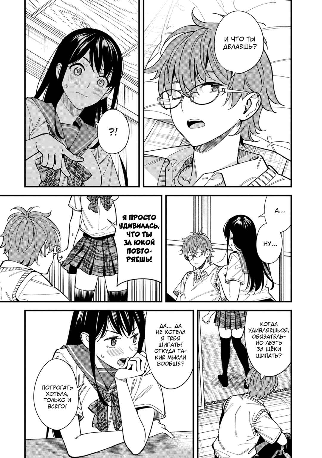Osananajimi no Koukousei no Aida ni Nikutai Kankei wa Seiritsu suru ka. Chapter 2 - Page 7