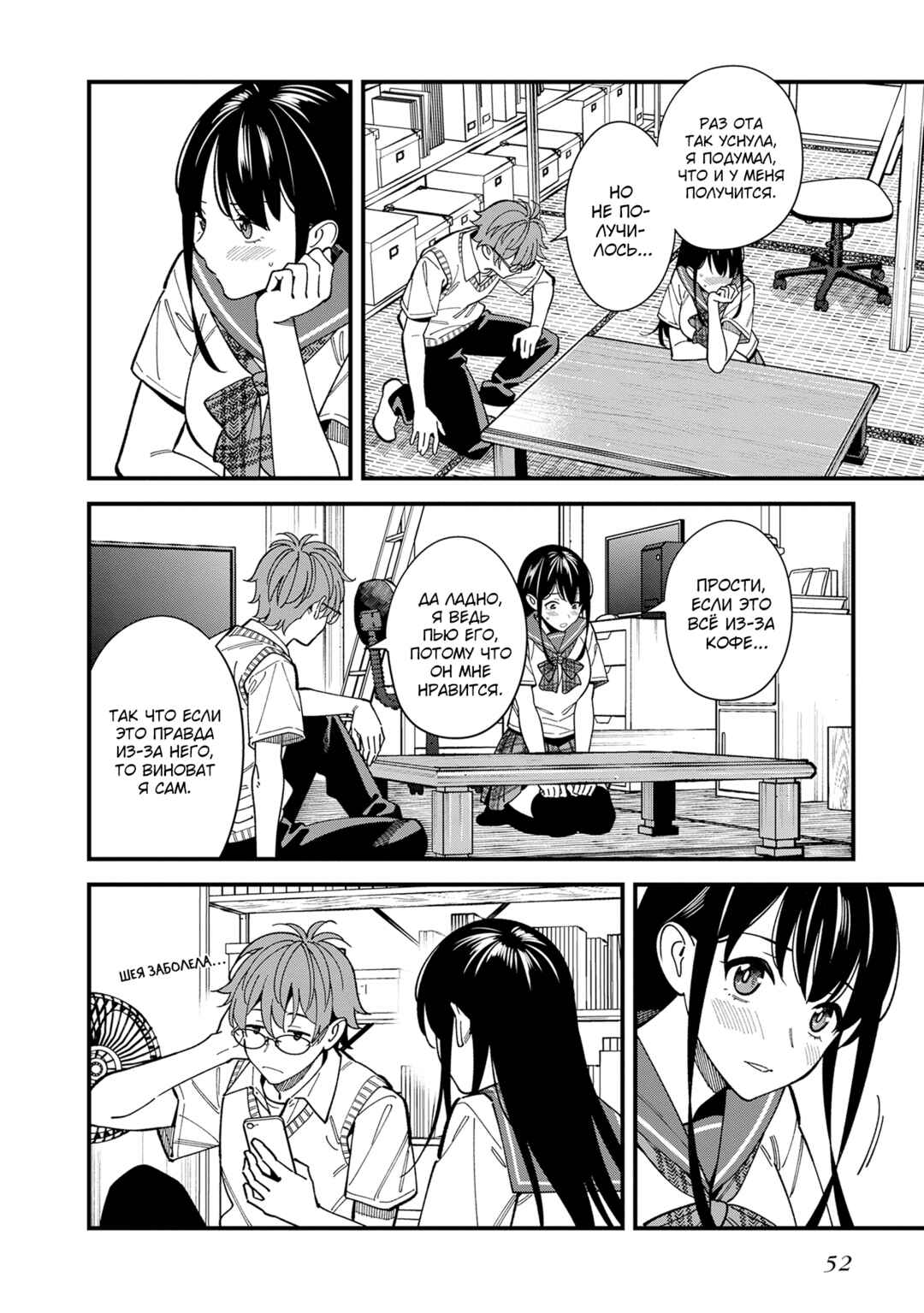 Osananajimi no Koukousei no Aida ni Nikutai Kankei wa Seiritsu suru ka. Chapter 2 - Page 8
