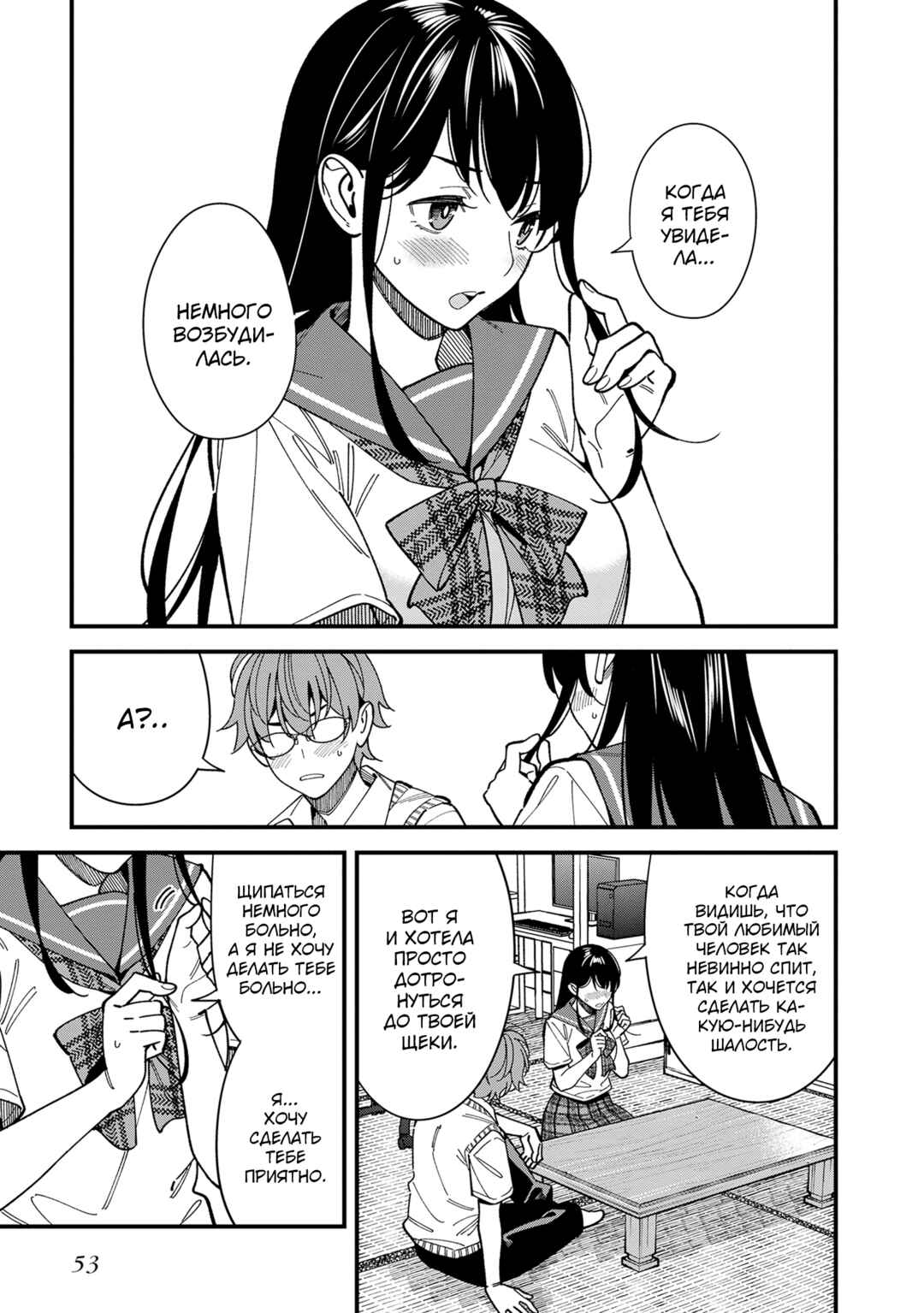 Osananajimi no Koukousei no Aida ni Nikutai Kankei wa Seiritsu suru ka. Chapter 2 - Page 9
