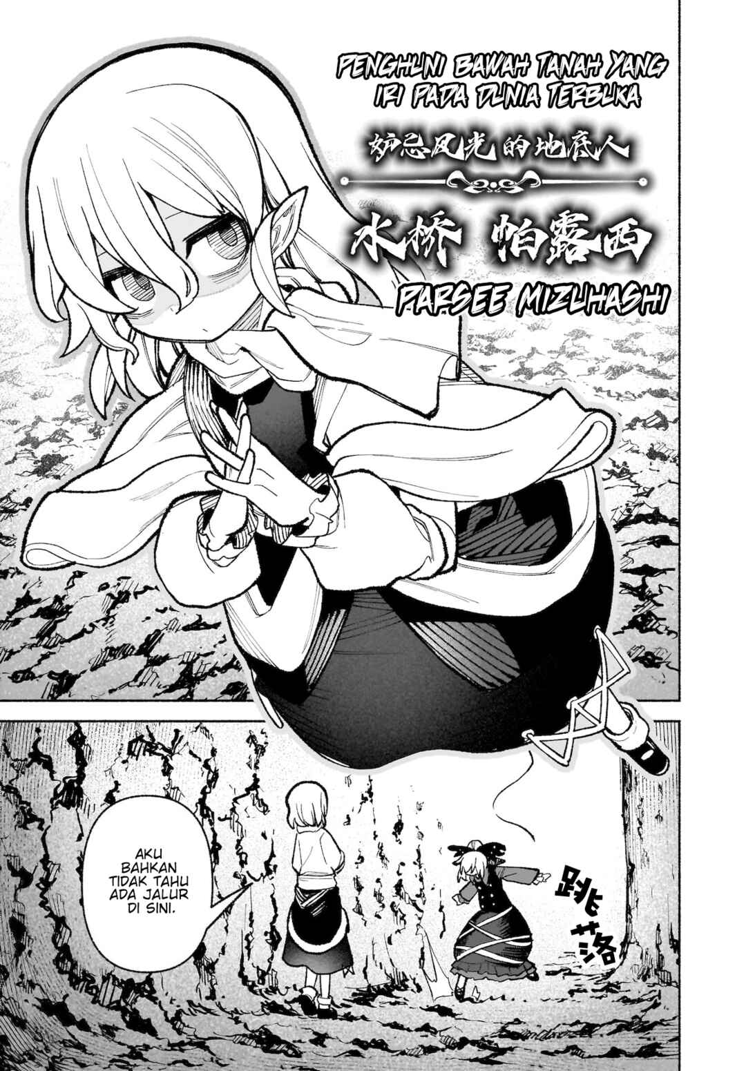 Touhou Chireikiden: Hansoku Tantei Satori Chapter 34 - Page 15