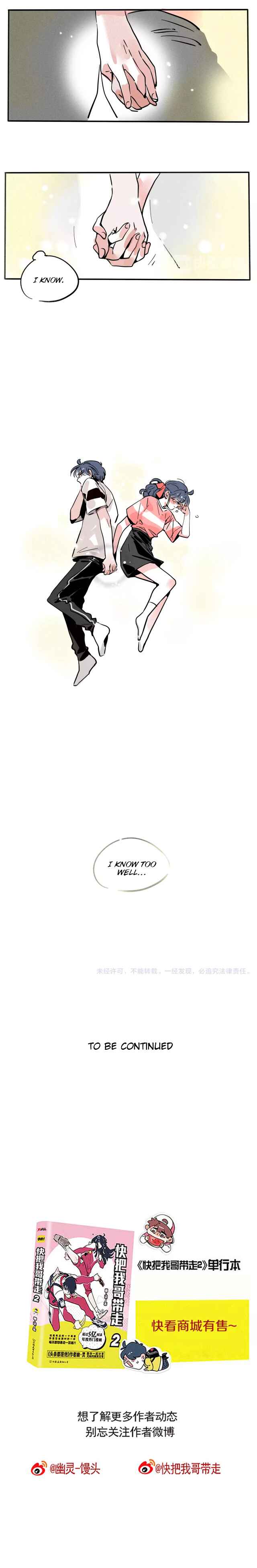 Please Take My Brother Away! Chapter 98 - Page 4