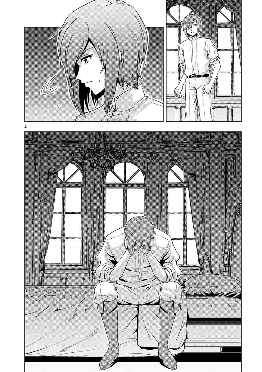 Maou no Musume, Sugoku Choroi. Chapter 62 - Page 5