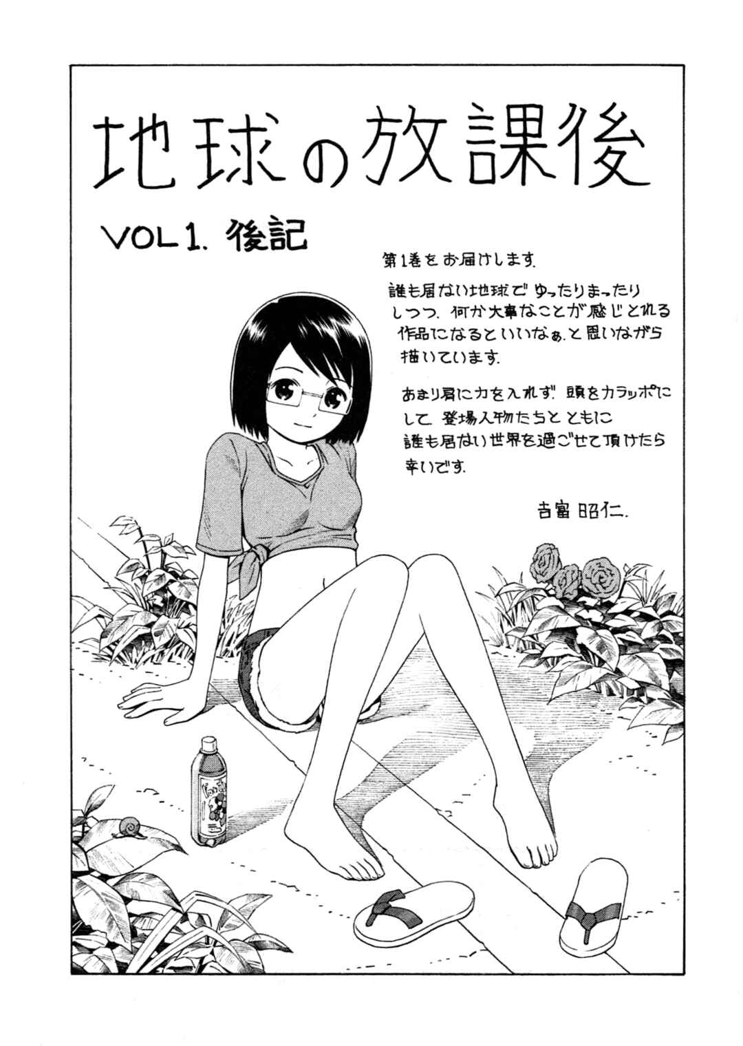 Chikyuu no Houkago Chapter 6 - Page 31