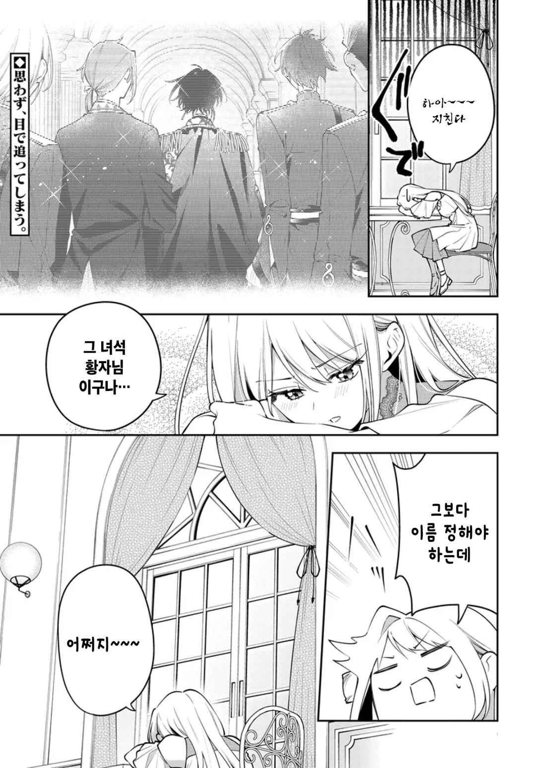 Tsuki wa Hitsuji wo Kazoenai Chapter 4 - Page 1
