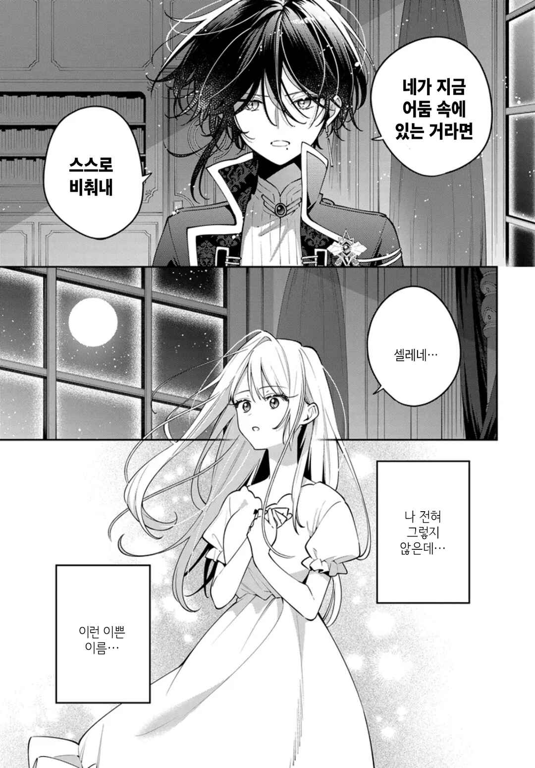 Tsuki wa Hitsuji wo Kazoenai Chapter 4 - Page 13