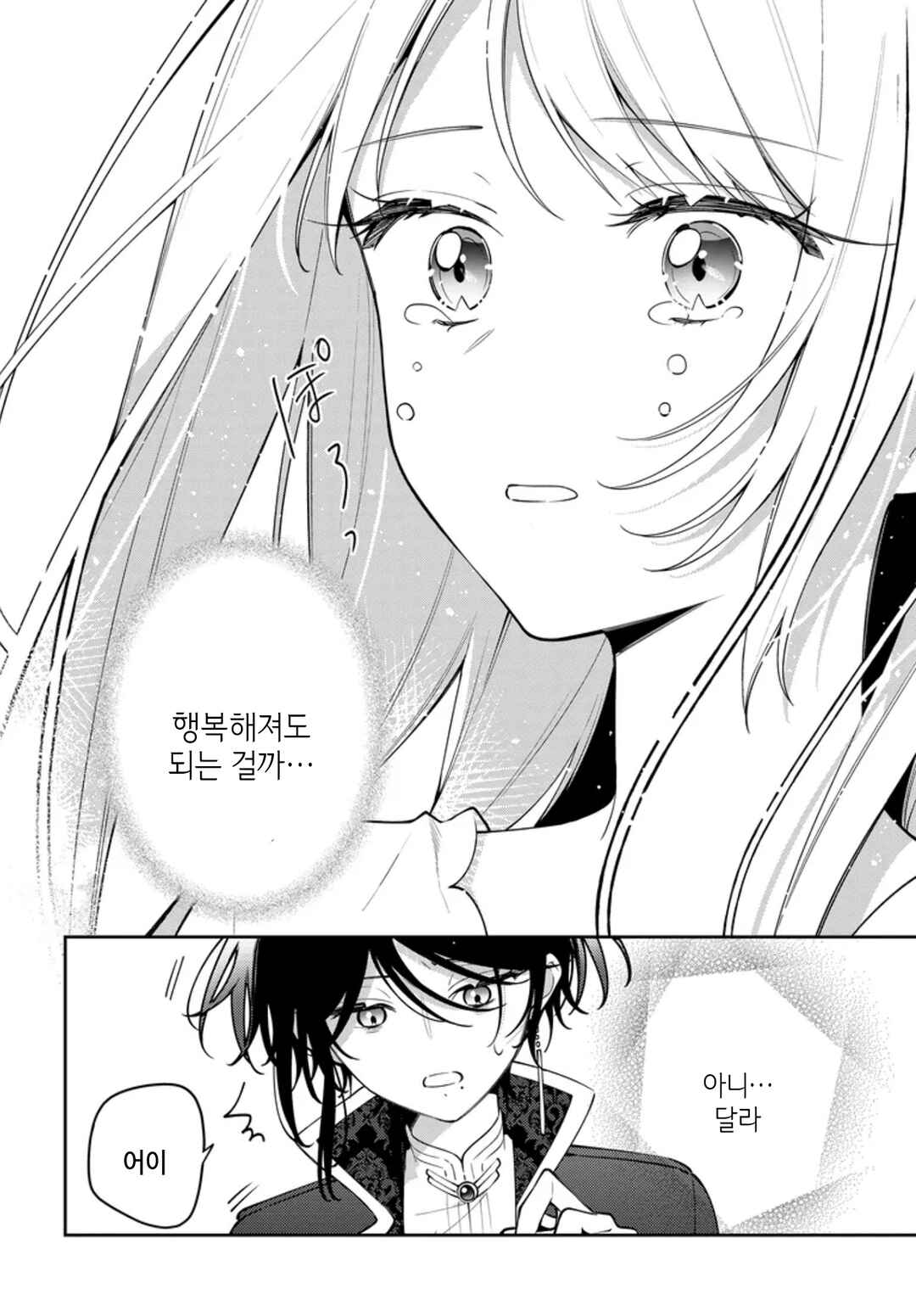 Tsuki wa Hitsuji wo Kazoenai Chapter 4 - Page 14
