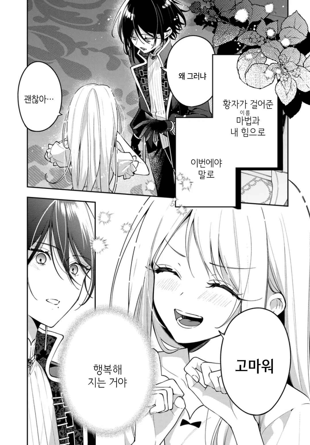 Tsuki wa Hitsuji wo Kazoenai Chapter 4 - Page 15