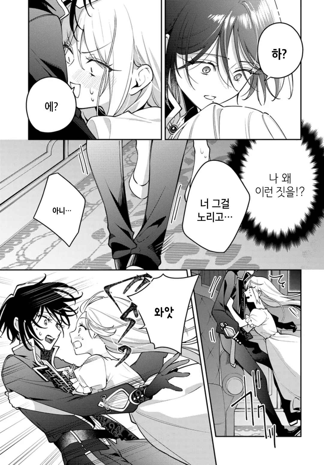 Tsuki wa Hitsuji wo Kazoenai Chapter 4 - Page 17