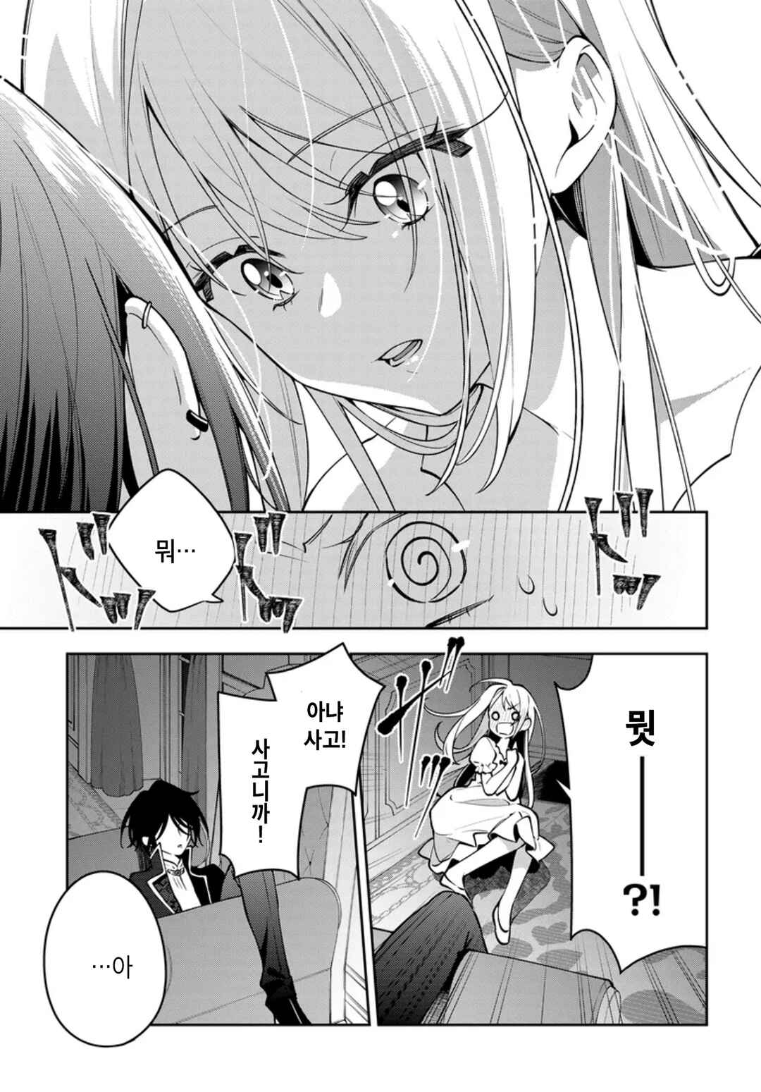 Tsuki wa Hitsuji wo Kazoenai Chapter 4 - Page 19