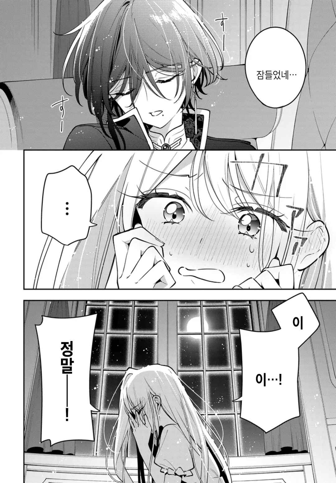 Tsuki wa Hitsuji wo Kazoenai Chapter 4 - Page 20