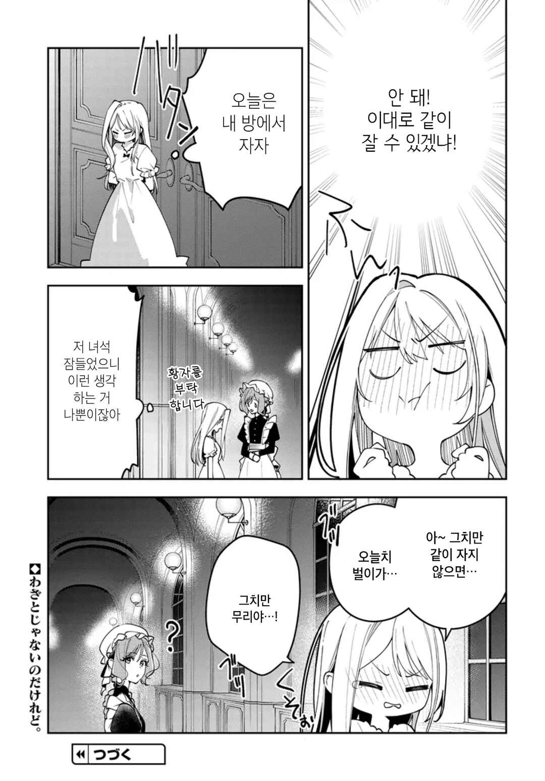 Tsuki wa Hitsuji wo Kazoenai Chapter 4 - Page 21