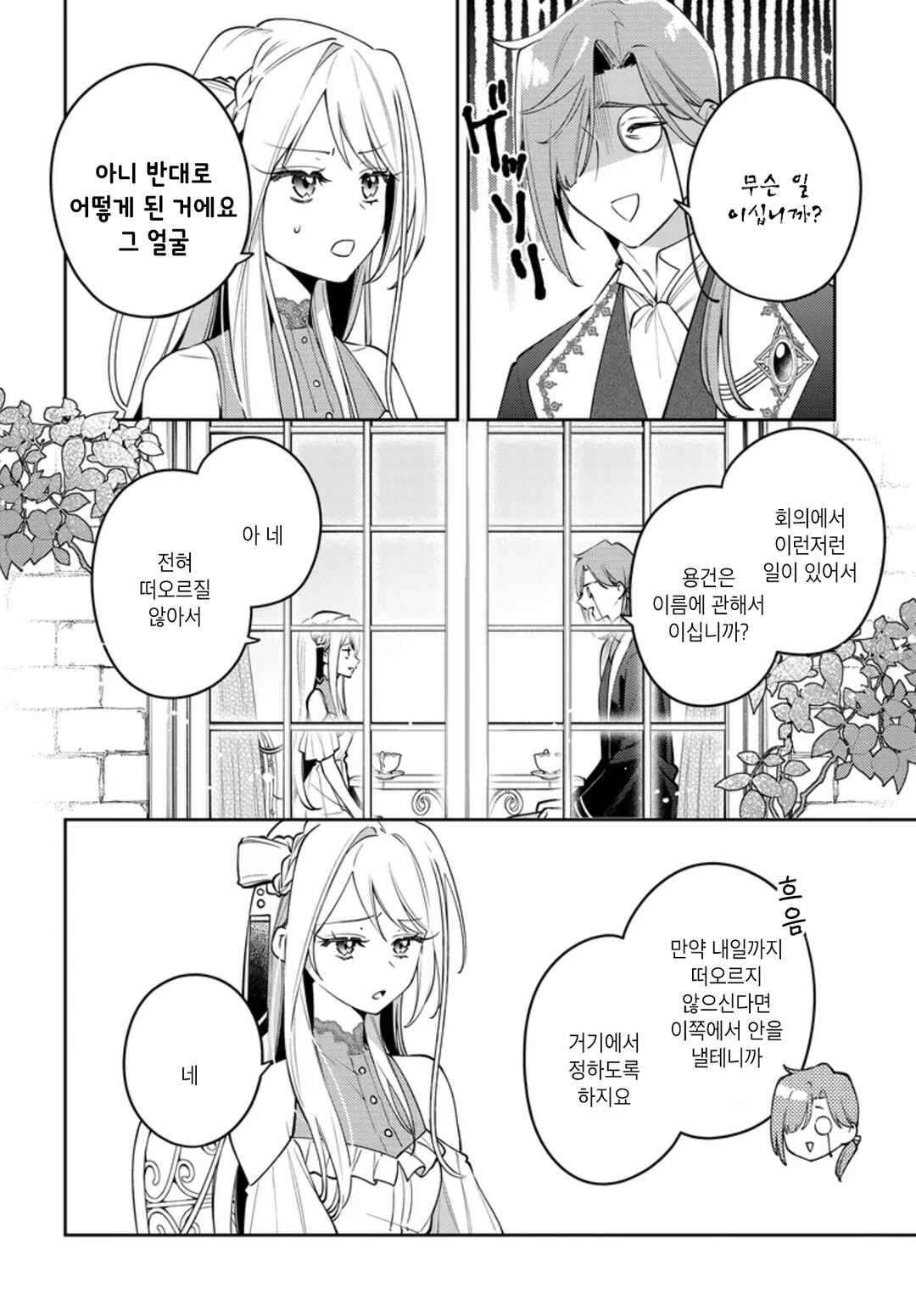Tsuki wa Hitsuji wo Kazoenai Chapter 4 - Page 4
