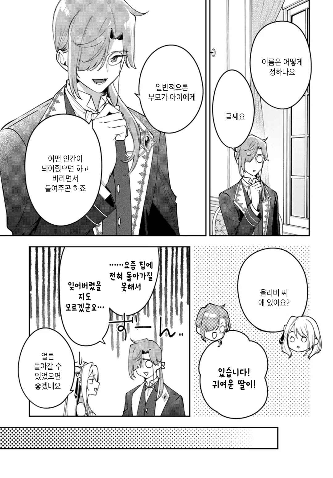 Tsuki wa Hitsuji wo Kazoenai Chapter 4 - Page 5