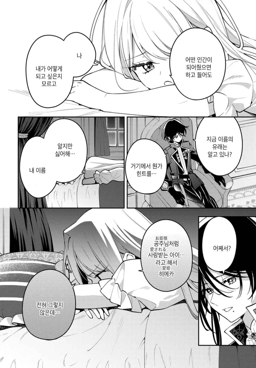 Tsuki wa Hitsuji wo Kazoenai Chapter 4 - Page 6