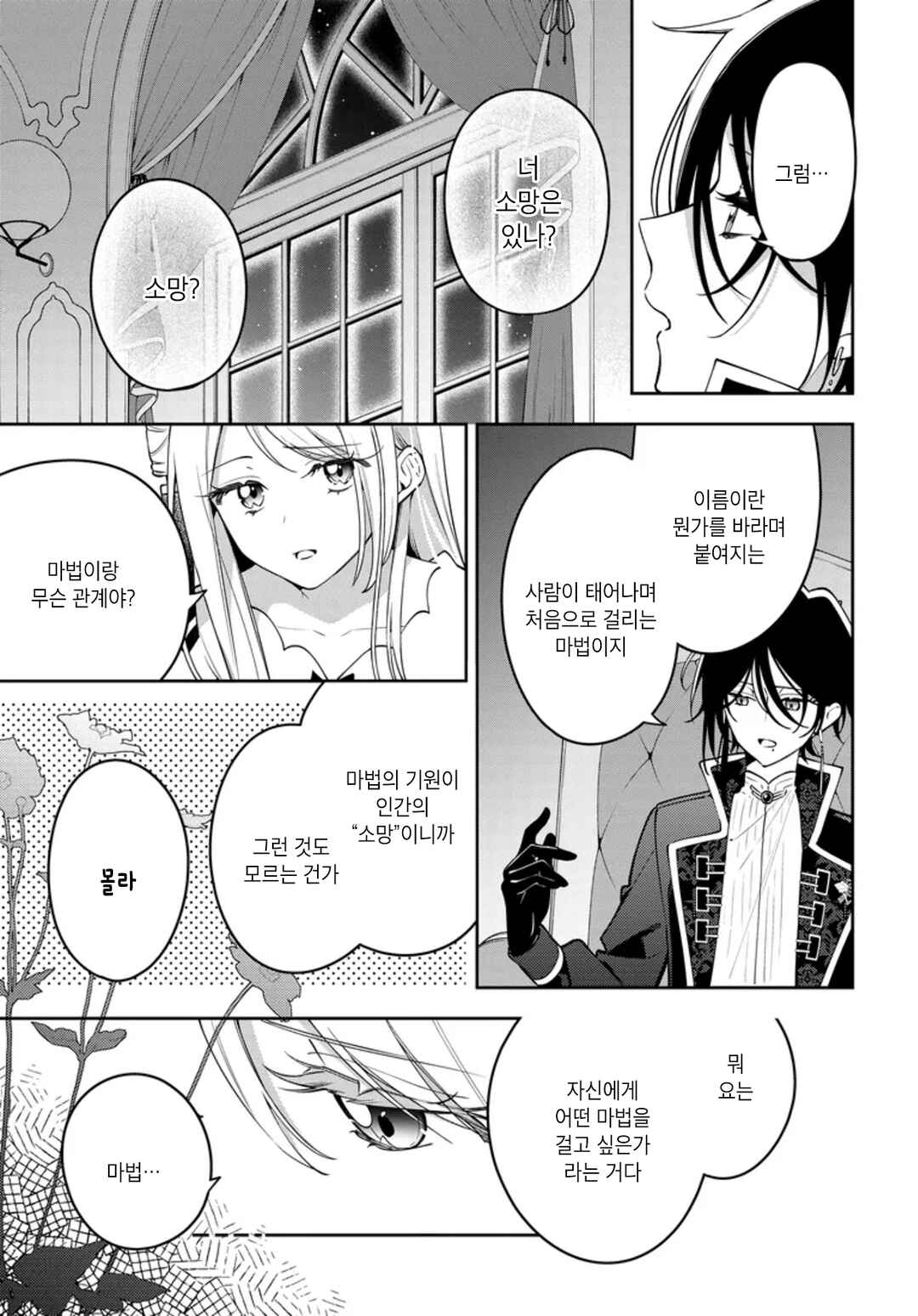 Tsuki wa Hitsuji wo Kazoenai Chapter 4 - Page 7