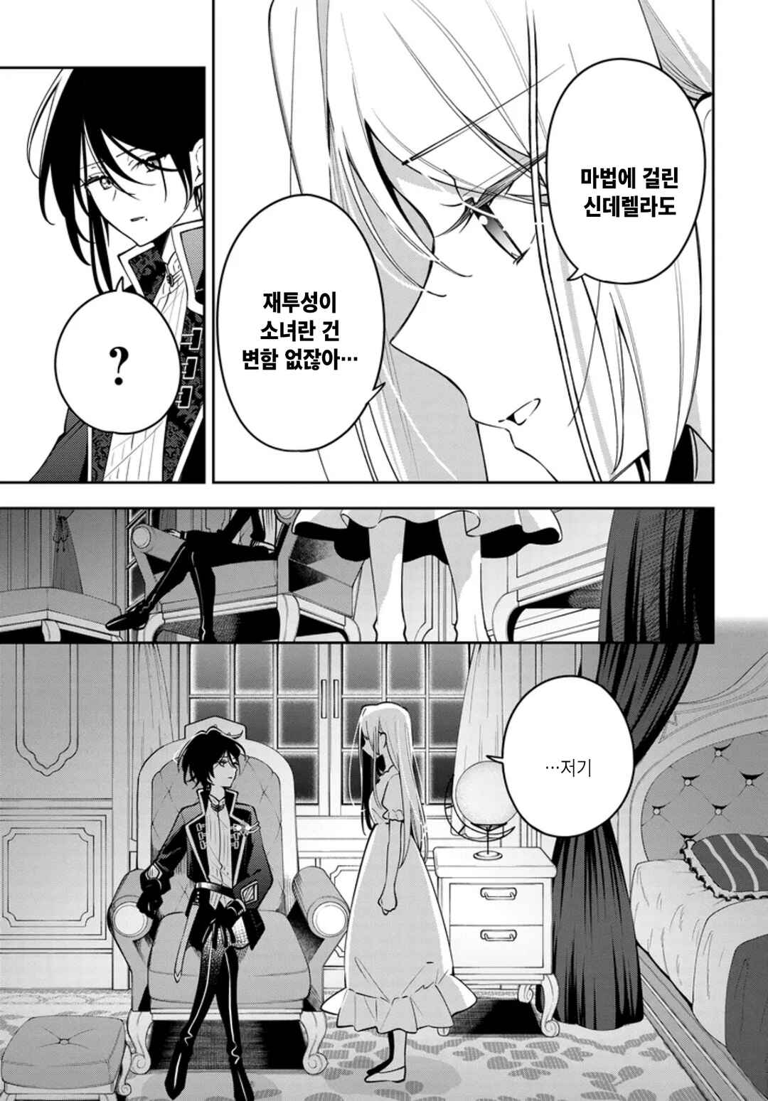 Tsuki wa Hitsuji wo Kazoenai Chapter 4 - Page 9