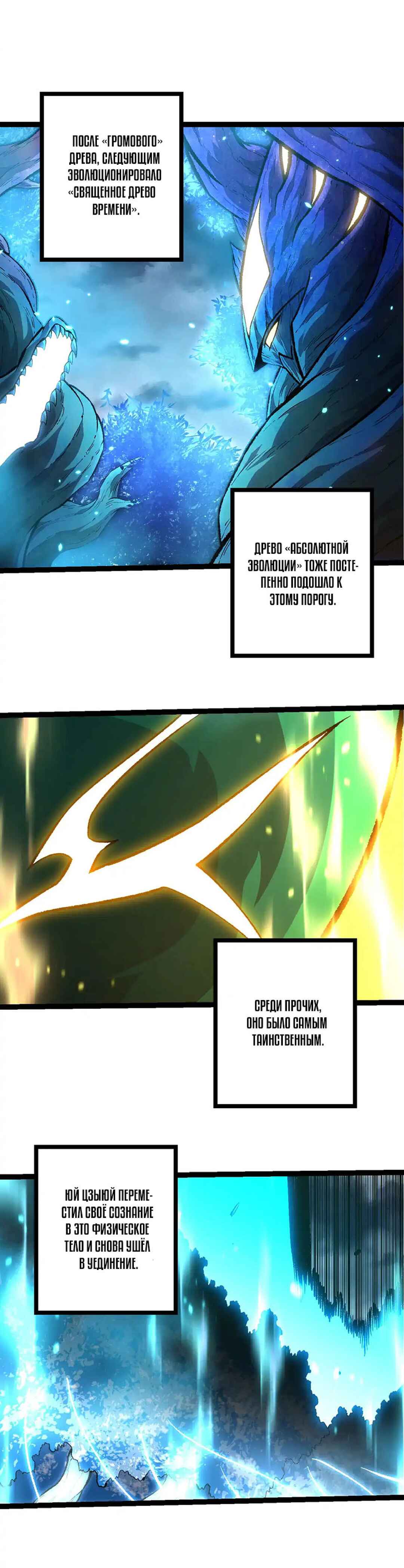 Starting Over as a Tree Chapter 480 - Page 1