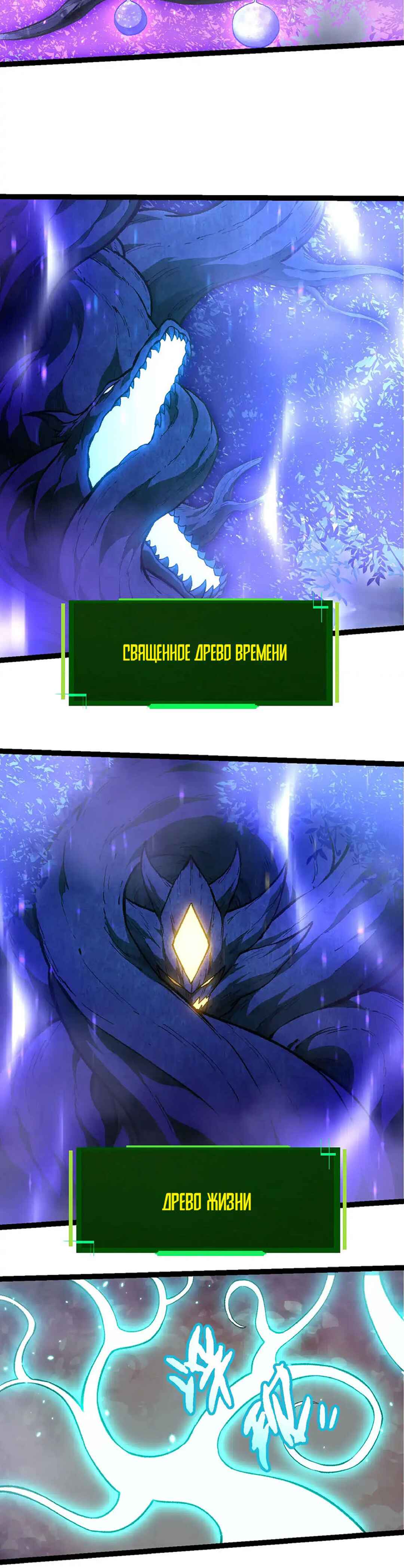 Starting Over as a Tree Chapter 480 - Page 14