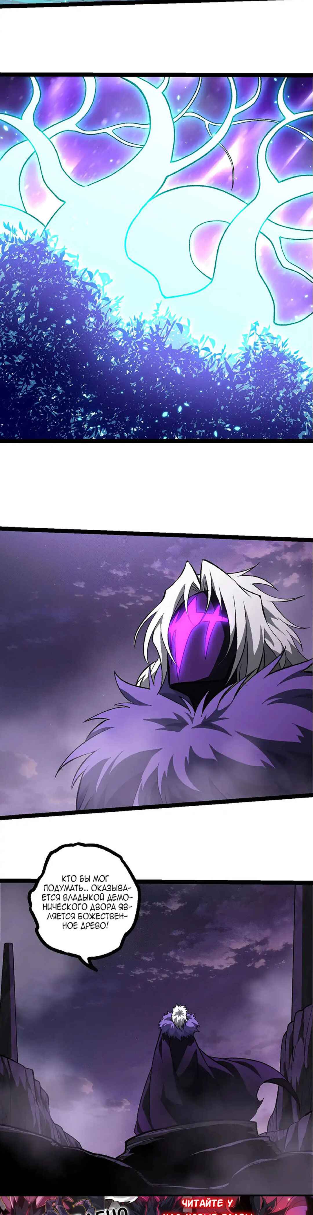 Starting Over as a Tree Chapter 480 - Page 16